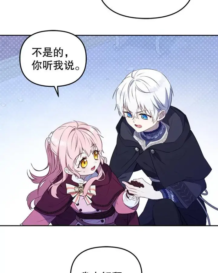 漫画《被恶棍们抚养中》26.三人行第32张图