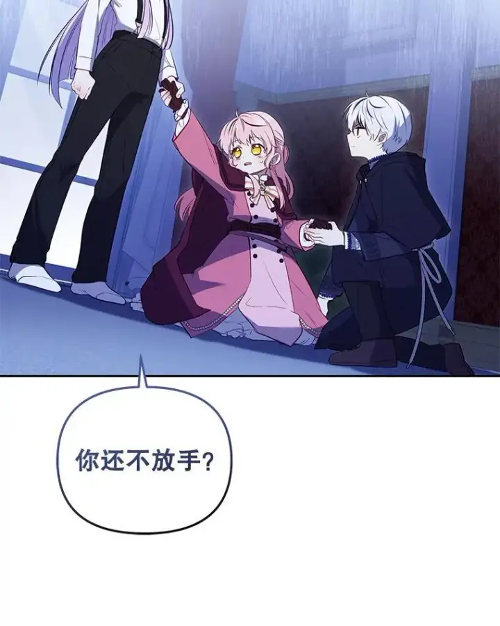 漫画《被恶棍们抚养中》26.三人行第35张图