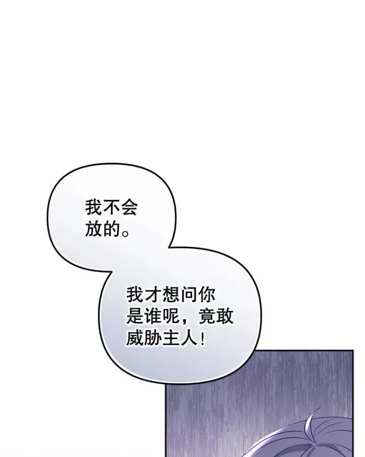 漫画《被恶棍们抚养中》26.三人行第36张图