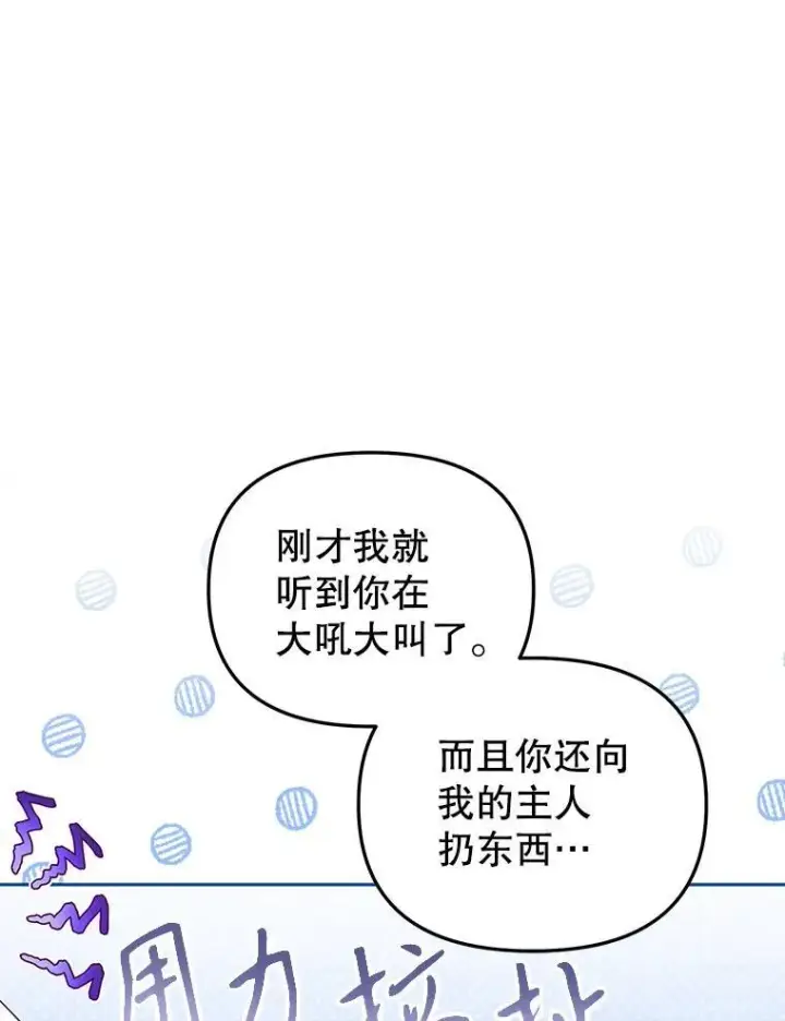 漫画《被恶棍们抚养中》26.三人行第39张图