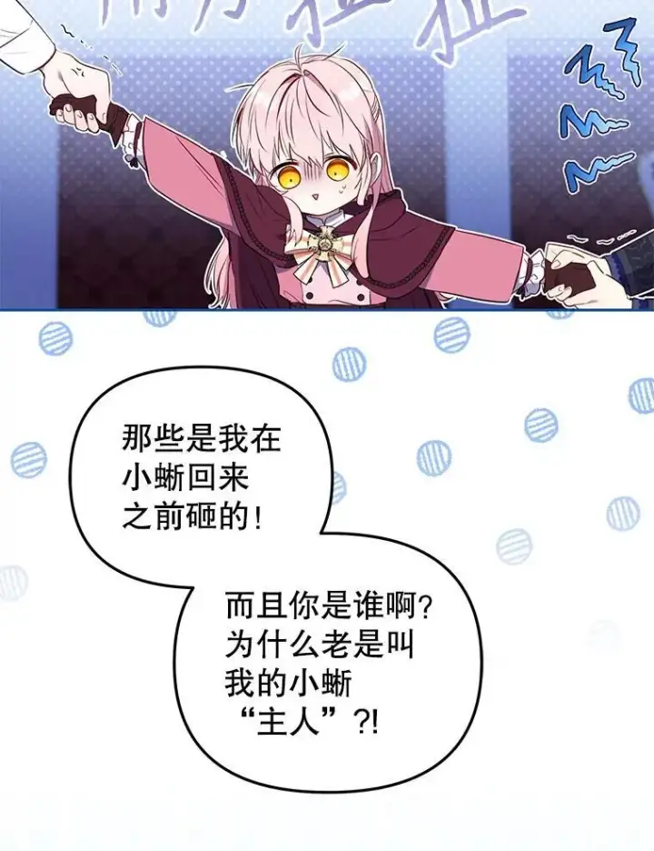 漫画《被恶棍们抚养中》26.三人行第40张图