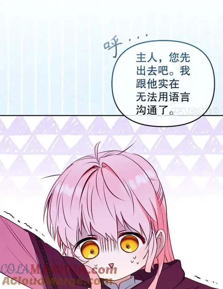 漫画《被恶棍们抚养中》26.三人行第41张图