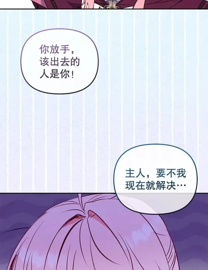 漫画《被恶棍们抚养中》26.三人行第42张图