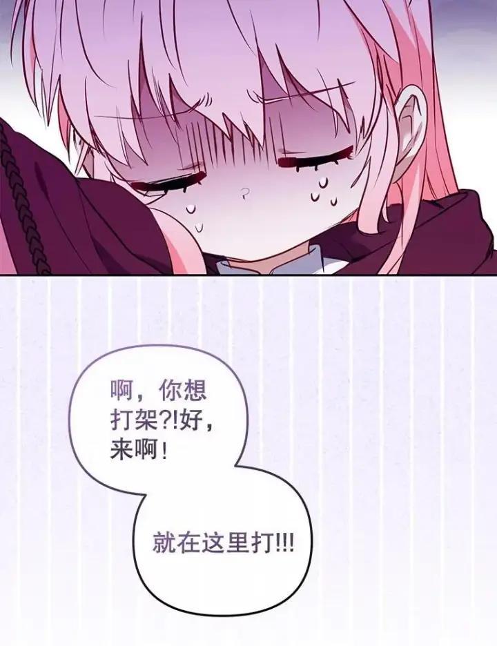 漫画《被恶棍们抚养中》26.三人行第43张图