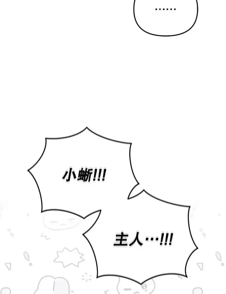 漫画《被恶棍们抚养中》26.三人行第48张图