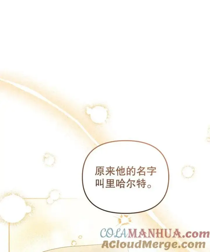漫画《被恶棍们抚养中》26.三人行第53张图