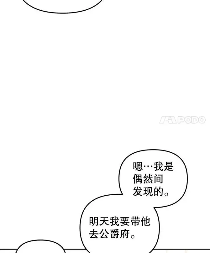 漫画《被恶棍们抚养中》26.三人行第55张图
