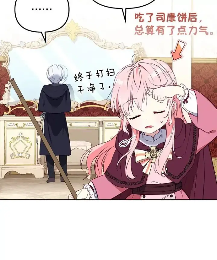 漫画《被恶棍们抚养中》26.三人行第56张图