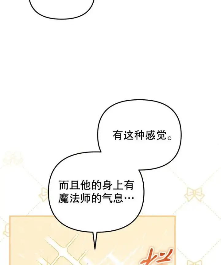 漫画《被恶棍们抚养中》26.三人行第60张图