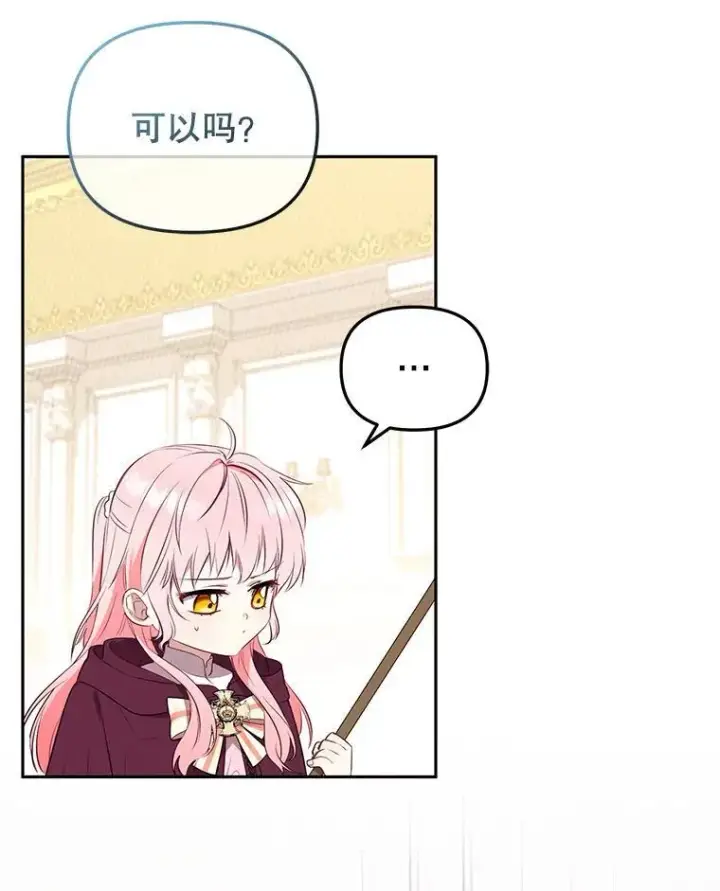 漫画《被恶棍们抚养中》26.三人行第64张图