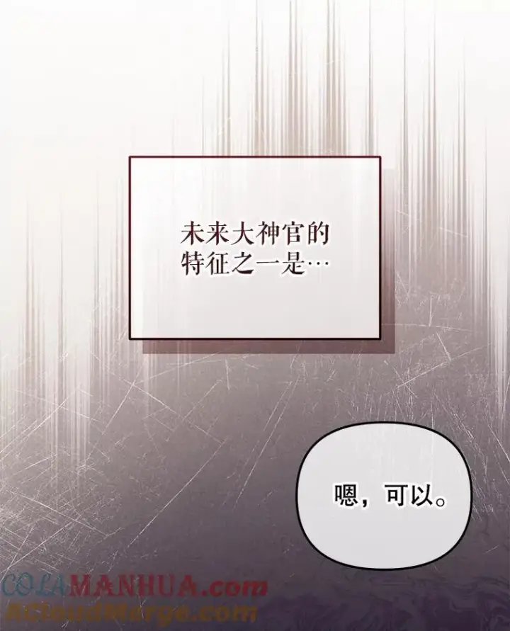 漫画《被恶棍们抚养中》26.三人行第65张图
