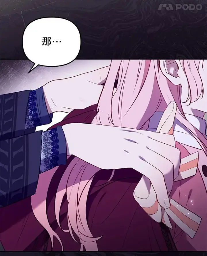 漫画《被恶棍们抚养中》26.三人行第66张图