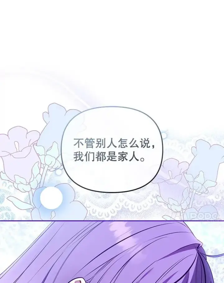 漫画《被恶棍们抚养中》26.三人行第7张图