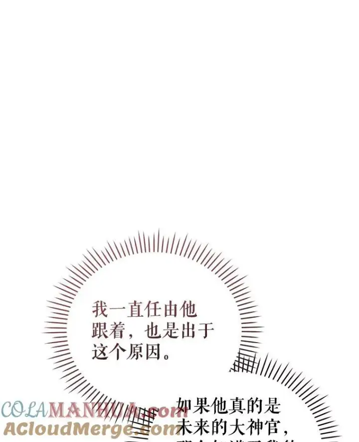 漫画《被恶棍们抚养中》26.三人行第73张图