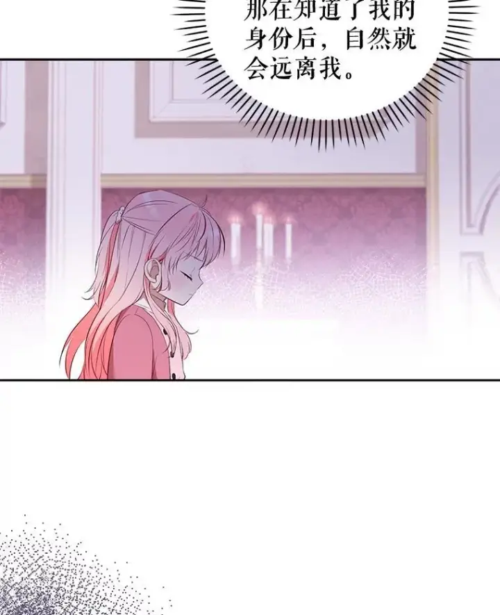 漫画《被恶棍们抚养中》26.三人行第74张图