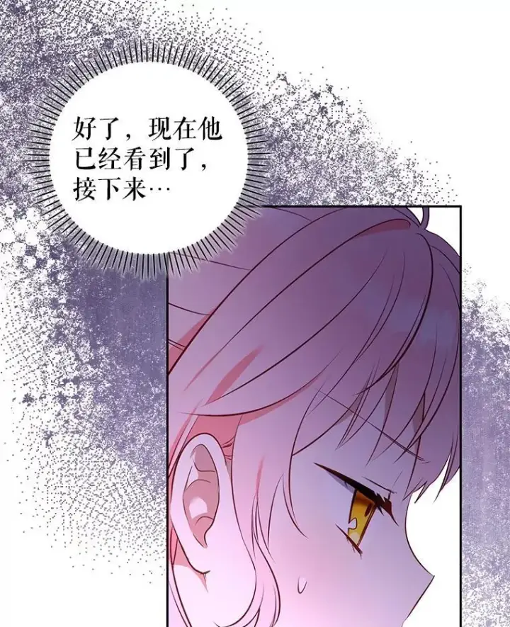 漫画《被恶棍们抚养中》26.三人行第75张图