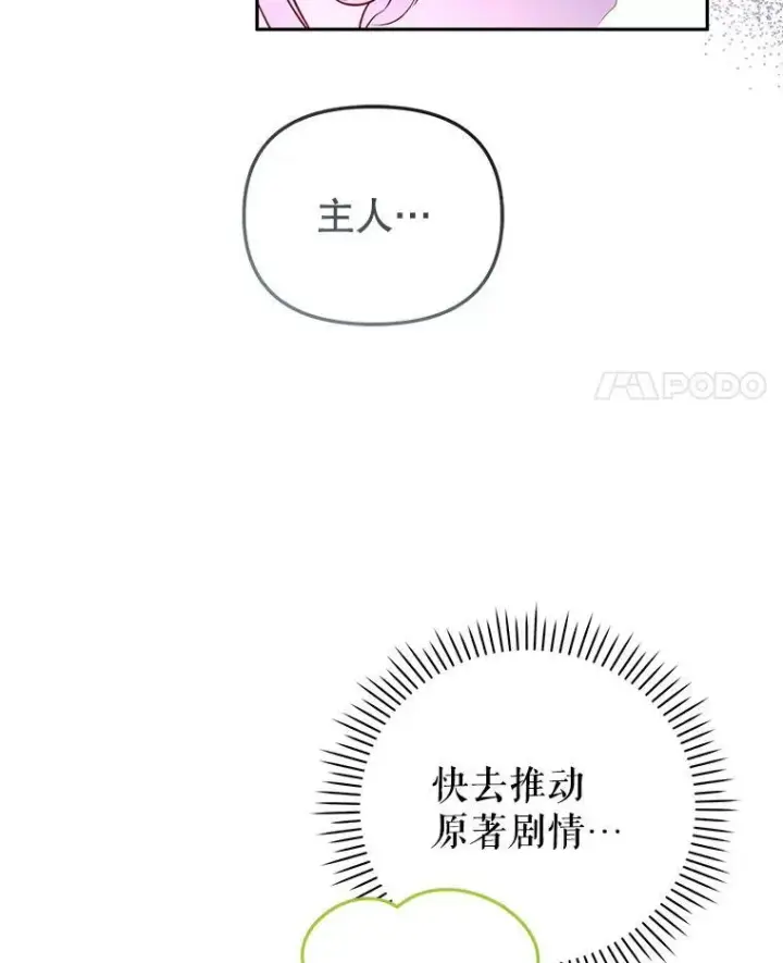 漫画《被恶棍们抚养中》26.三人行第76张图