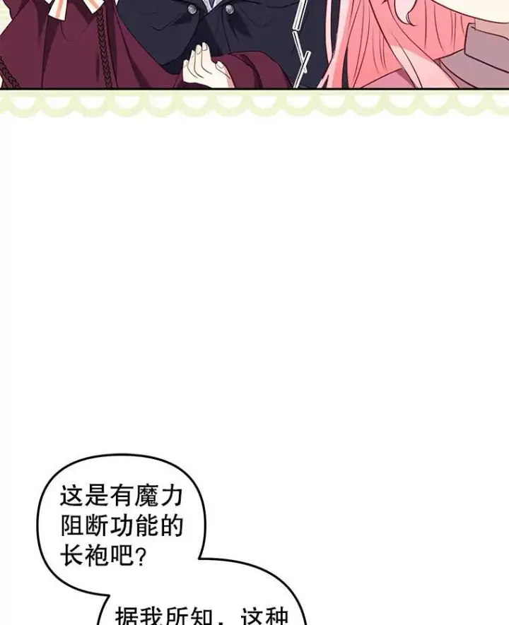 漫画《被恶棍们抚养中》26.三人行第78张图
