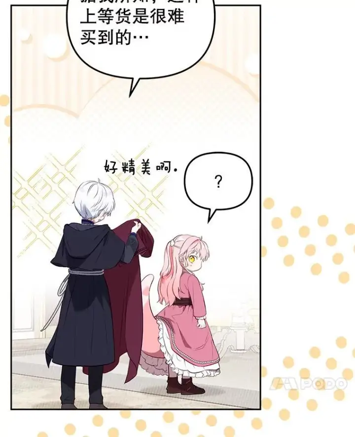 漫画《被恶棍们抚养中》26.三人行第79张图