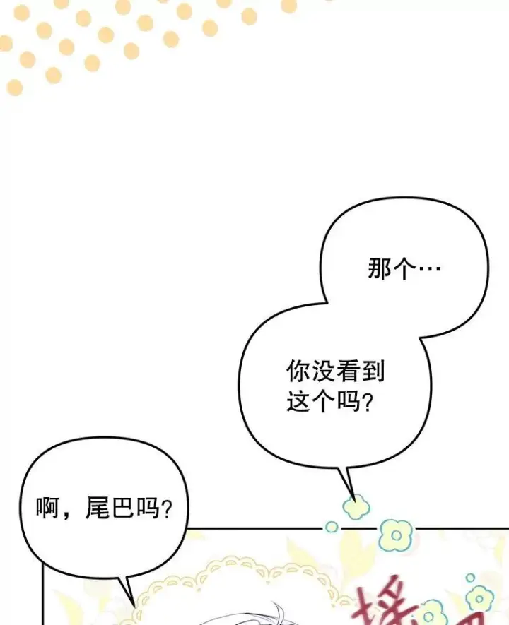 漫画《被恶棍们抚养中》26.三人行第80张图