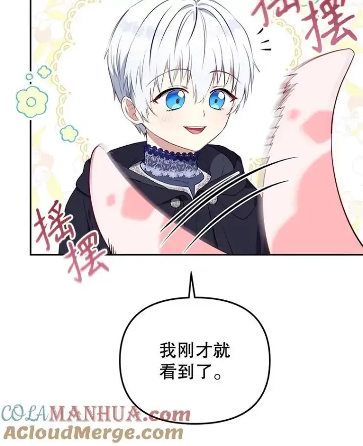 漫画《被恶棍们抚养中》26.三人行第81张图