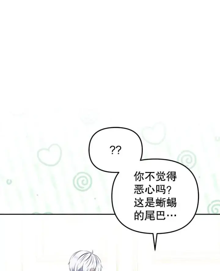 漫画《被恶棍们抚养中》26.三人行第82张图