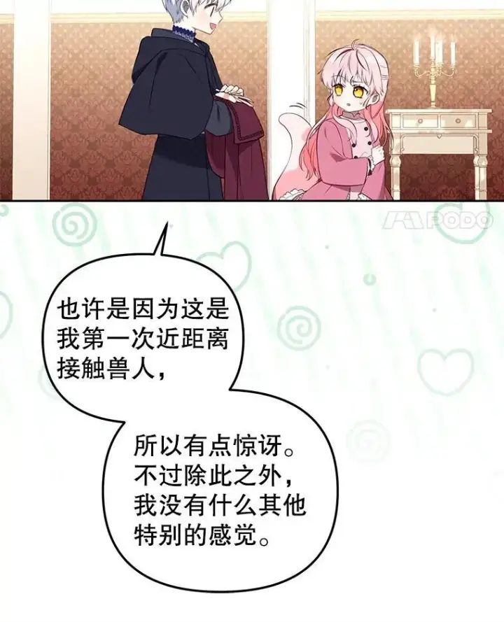 漫画《被恶棍们抚养中》26.三人行第83张图