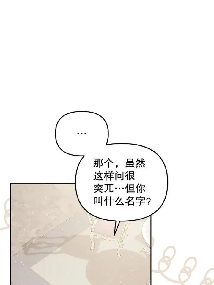 漫画《被恶棍们抚养中》26.三人行第84张图