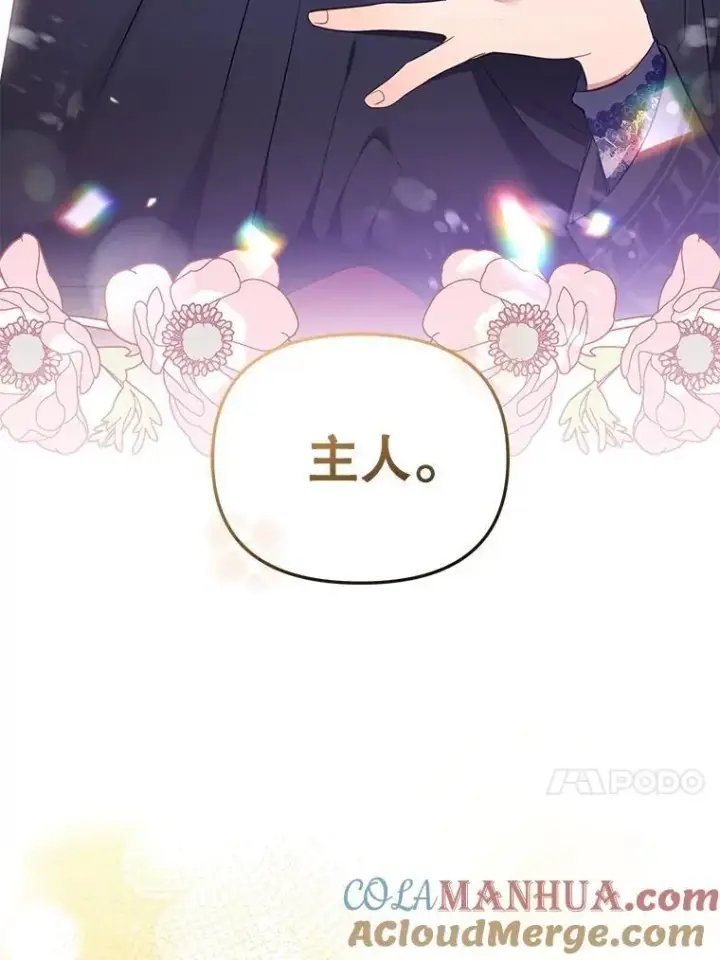漫画《被恶棍们抚养中》26.三人行第89张图