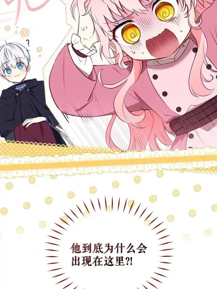 漫画《被恶棍们抚养中》26.三人行第92张图