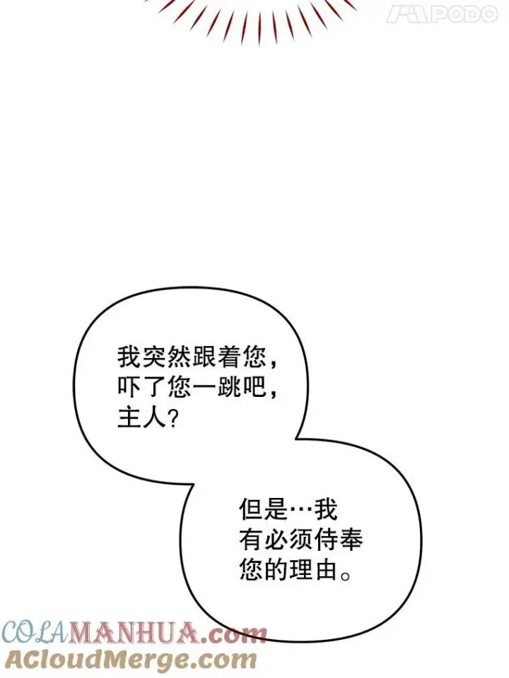 漫画《被恶棍们抚养中》26.三人行第93张图