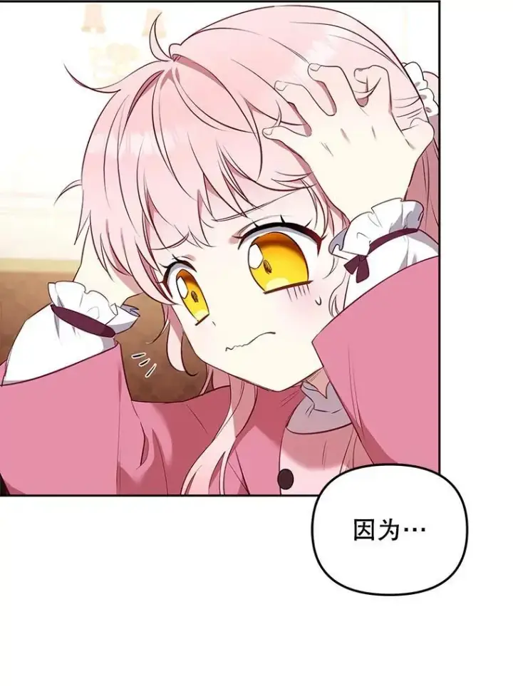漫画《被恶棍们抚养中》26.三人行第94张图