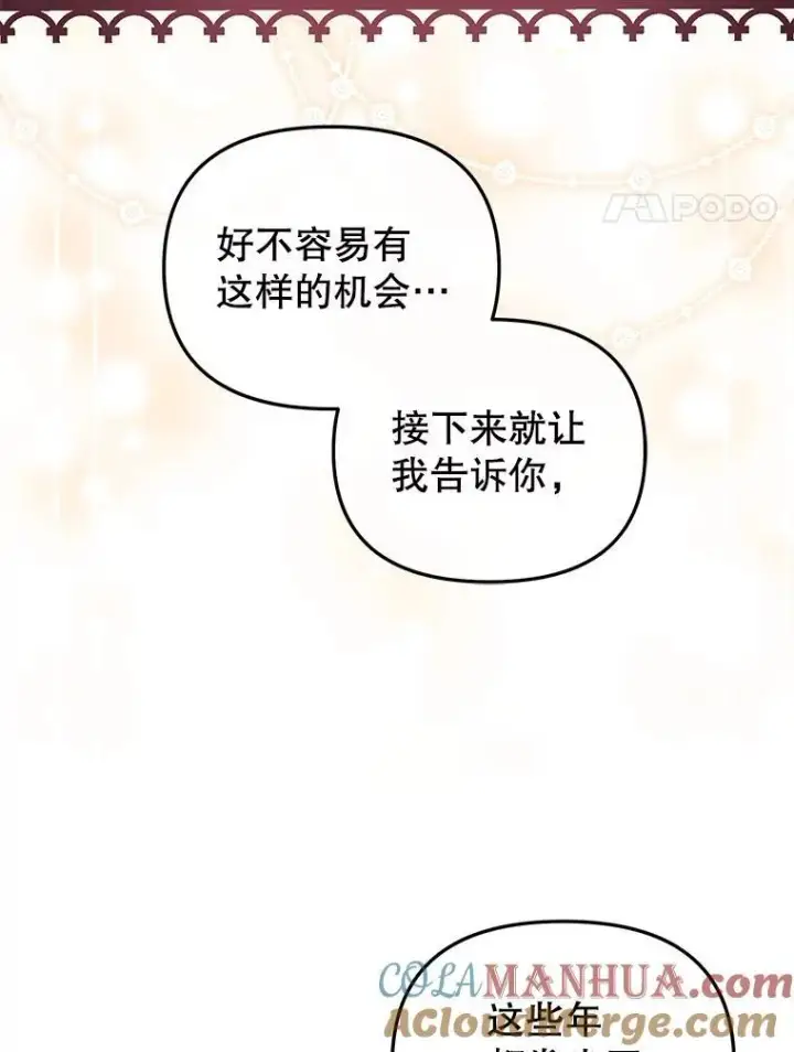 漫画《被恶棍们抚养中》27.父子重逢第105张图