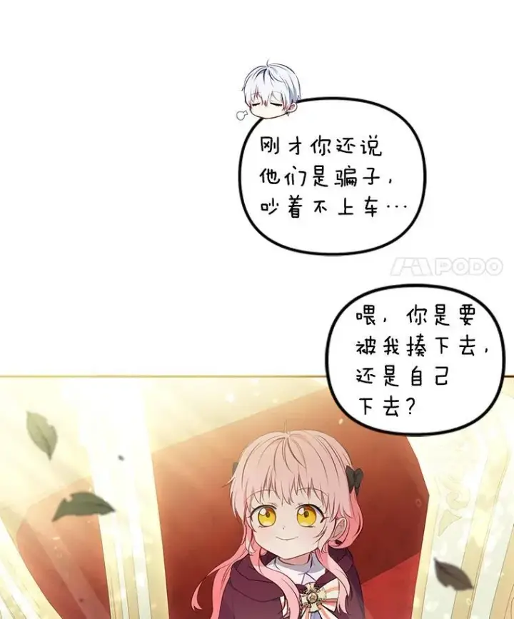 漫画《被恶棍们抚养中》27.父子重逢第20张图
