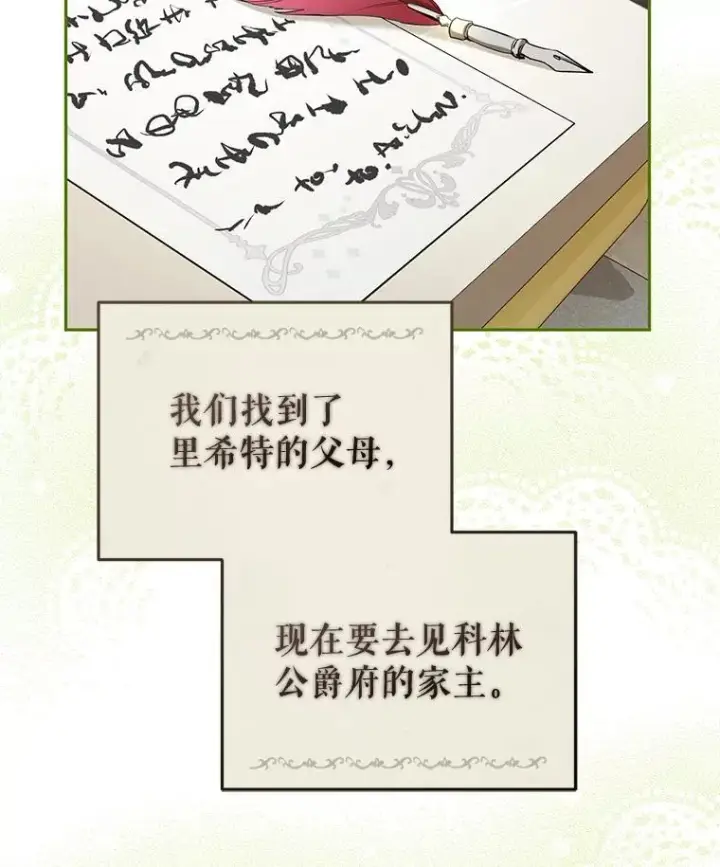 漫画《被恶棍们抚养中》27.父子重逢第23张图