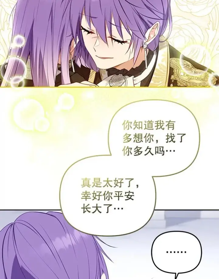 漫画《被恶棍们抚养中》27.父子重逢第74张图