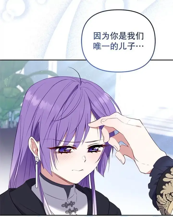 漫画《被恶棍们抚养中》27.父子重逢第86张图