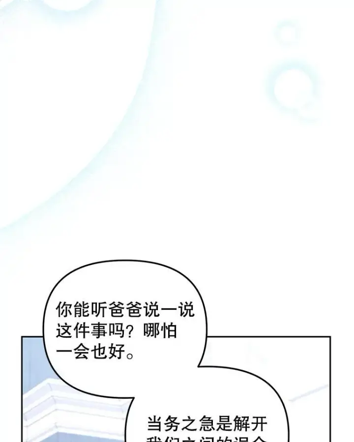 漫画《被恶棍们抚养中》27.父子重逢第88张图