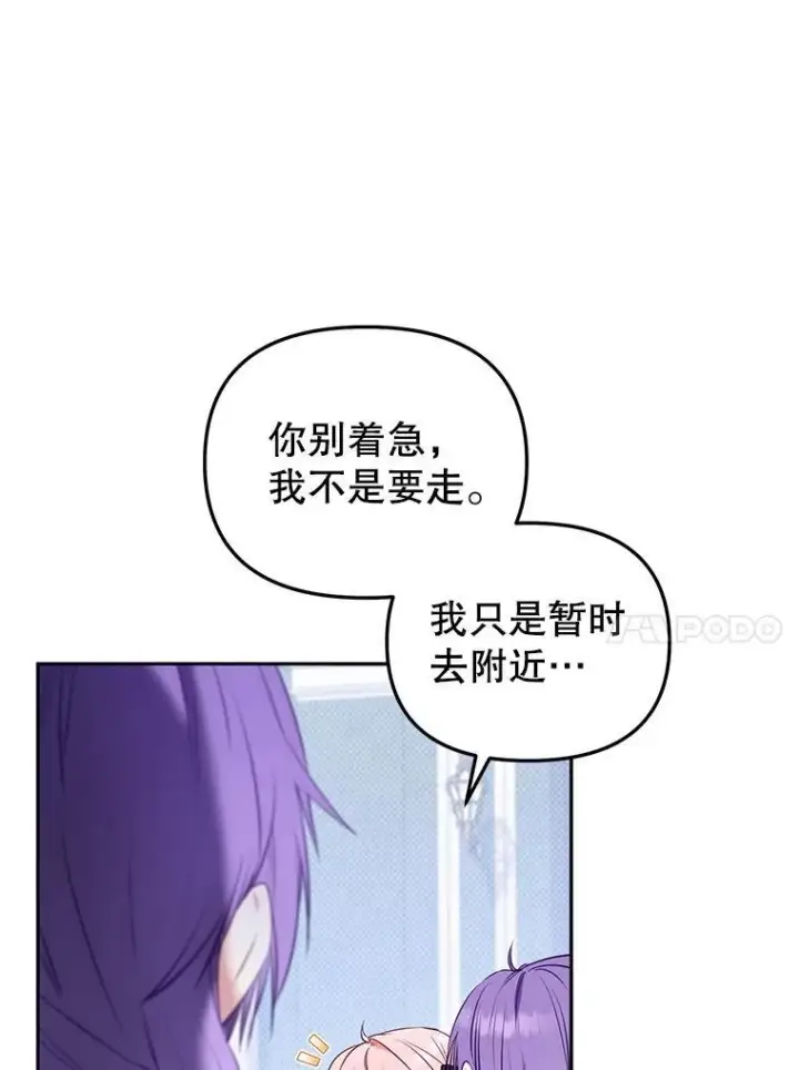 漫画《被恶棍们抚养中》27.父子重逢第95张图