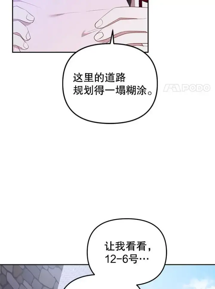 漫画《被恶棍们抚养中》28.特别的提议第110张图