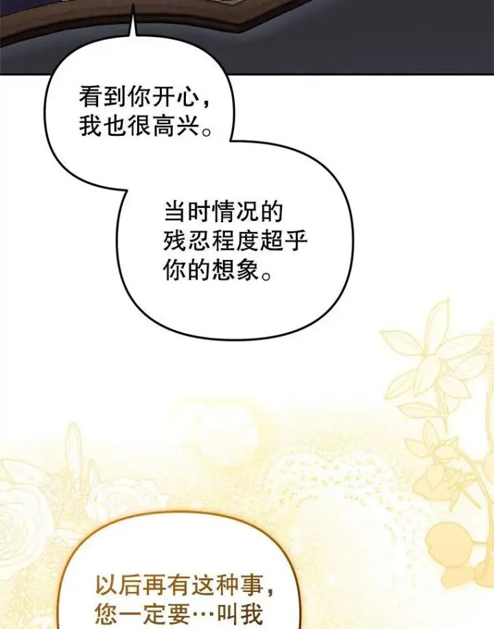 漫画《被恶棍们抚养中》28.特别的提议第12张图