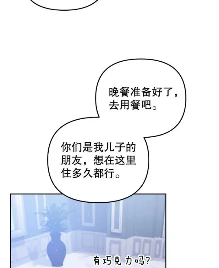 漫画《被恶棍们抚养中》28.特别的提议第19张图