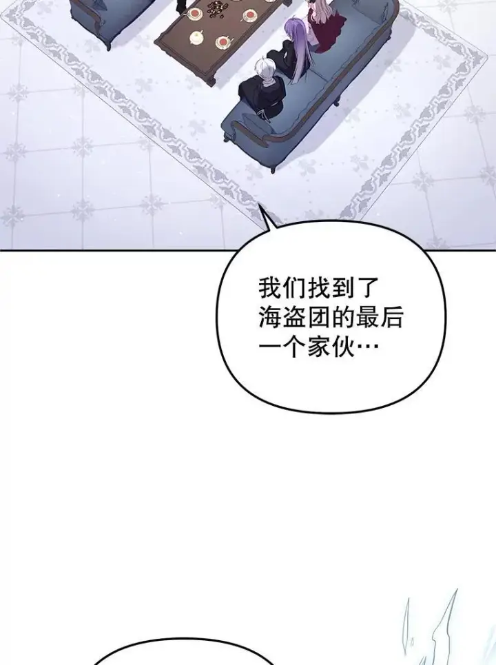 漫画《被恶棍们抚养中》28.特别的提议第2张图