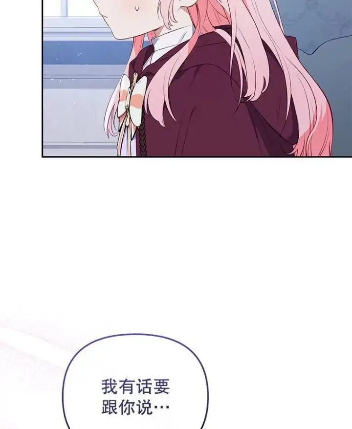 漫画《被恶棍们抚养中》28.特别的提议第22张图