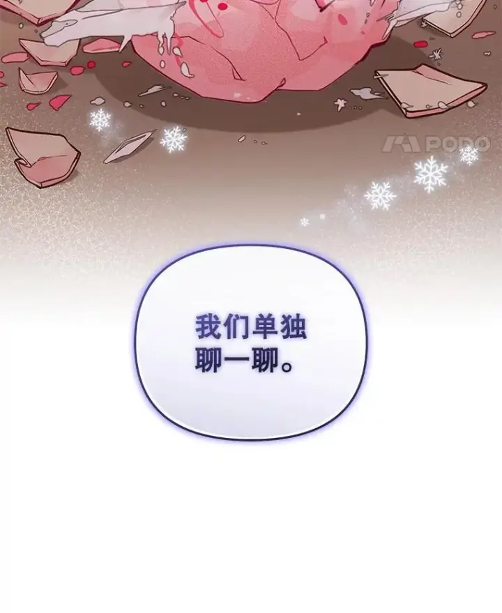 漫画《被恶棍们抚养中》28.特别的提议第24张图