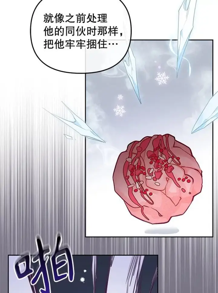 漫画《被恶棍们抚养中》28.特别的提议第3张图