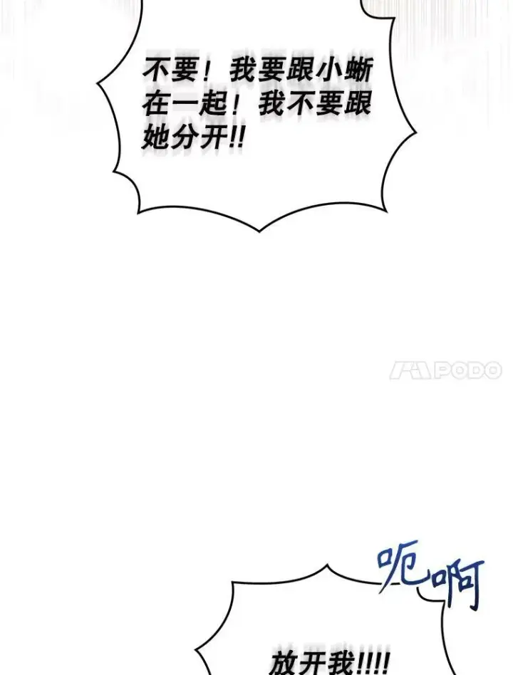 漫画《被恶棍们抚养中》28.特别的提议第31张图