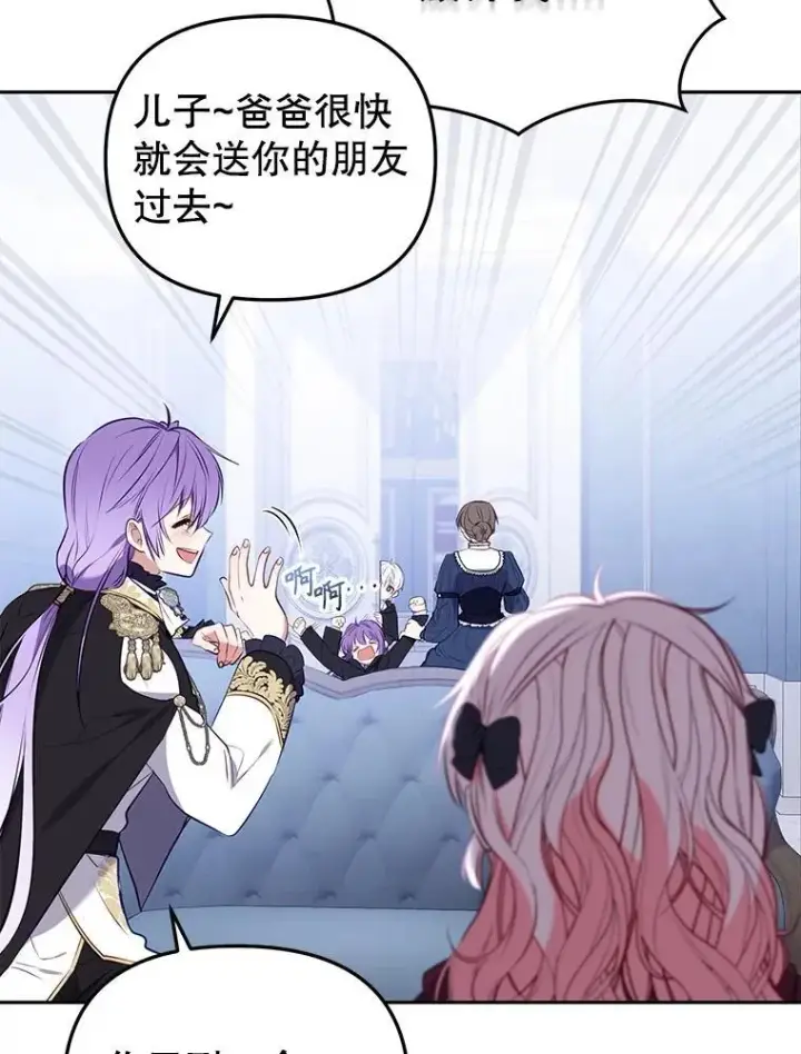 漫画《被恶棍们抚养中》28.特别的提议第32张图