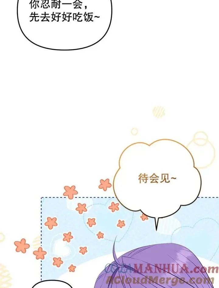 漫画《被恶棍们抚养中》28.特别的提议第33张图
