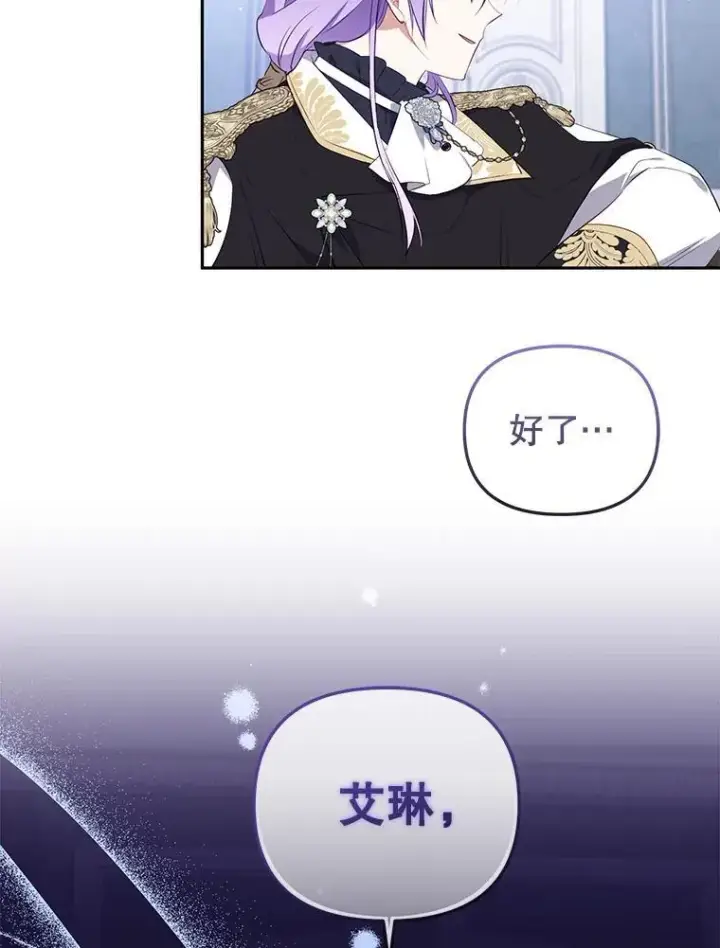 漫画《被恶棍们抚养中》28.特别的提议第36张图